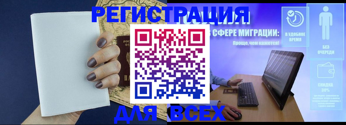 регистрация в Юрге
