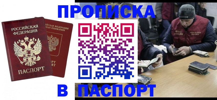 прописка в квартире в Юрге