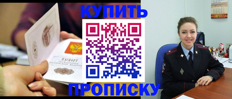 прописка для работы в Юрге