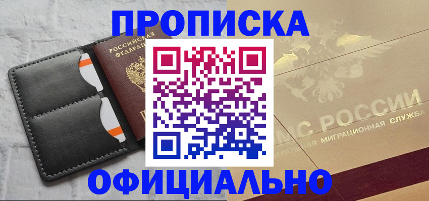 прописка в квартире в Юрге